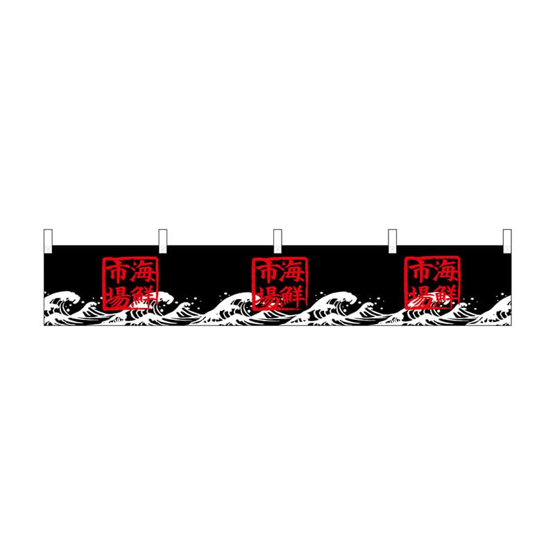 P・O・Pプロダクツ カウンター横幕  68507　海鮮市場 1枚（ご注文単位1枚）【直送品】