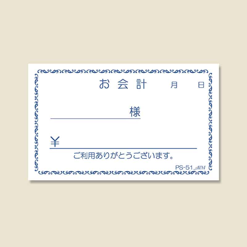 えいむ お会計票 単式精算書 100枚×10冊入 PS-51 1束(ご注文単位2束)【直送品】