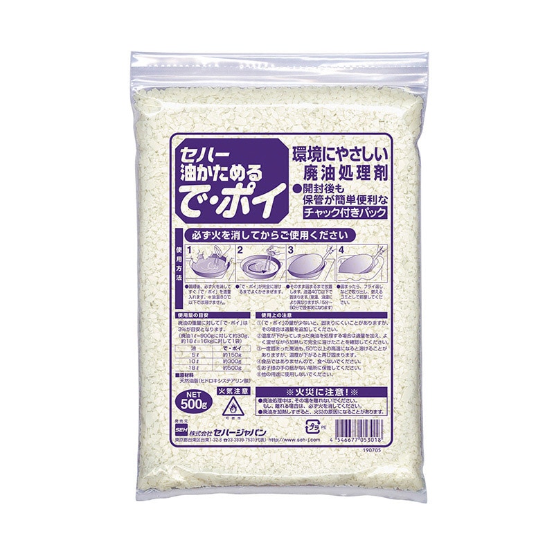 セハージャパン 廃油凝固剤 セハー油かためるで・ポイ 500g 1個(ご注文単位30個)【直送品】