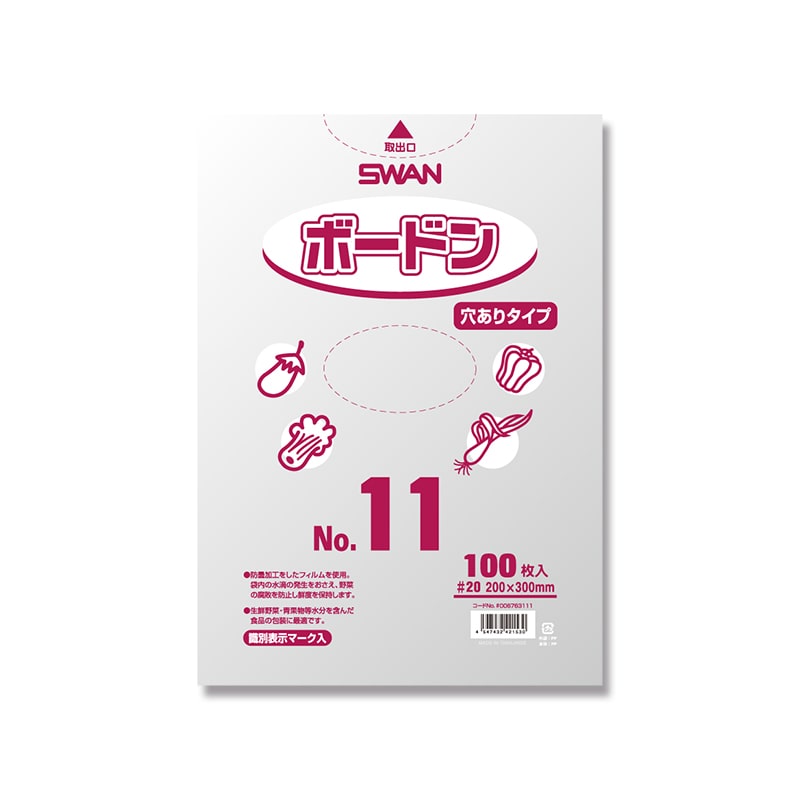 SWAN ポリ袋 ボードンパック 穴ありタイプ 厚み0.02mm No.11(11号) 100枚/袋