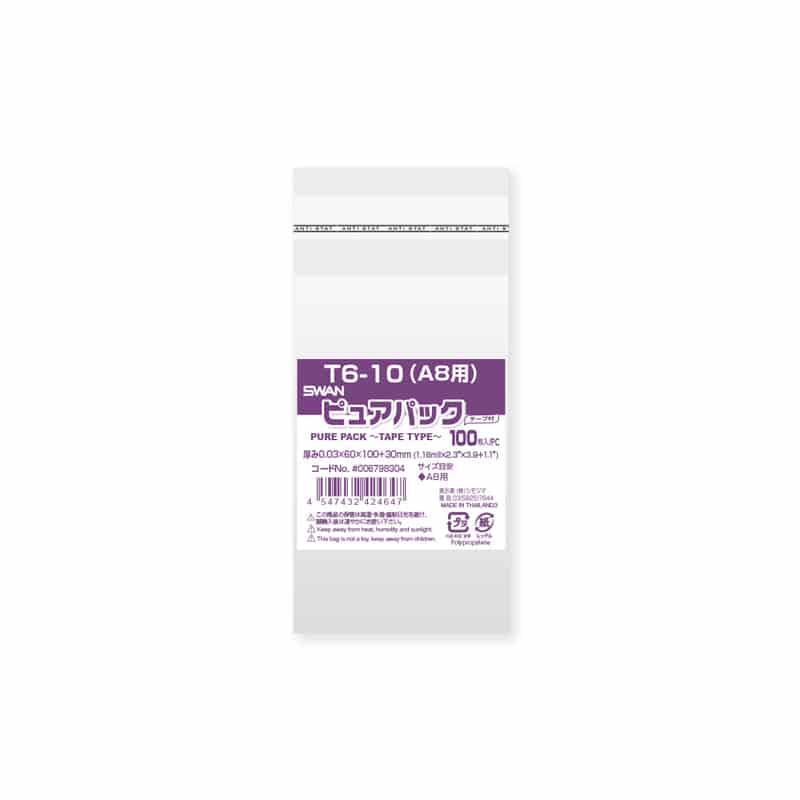 SWAN OPP袋 ピュアパック T6-10(A8用) (テープ付き) 100枚/袋