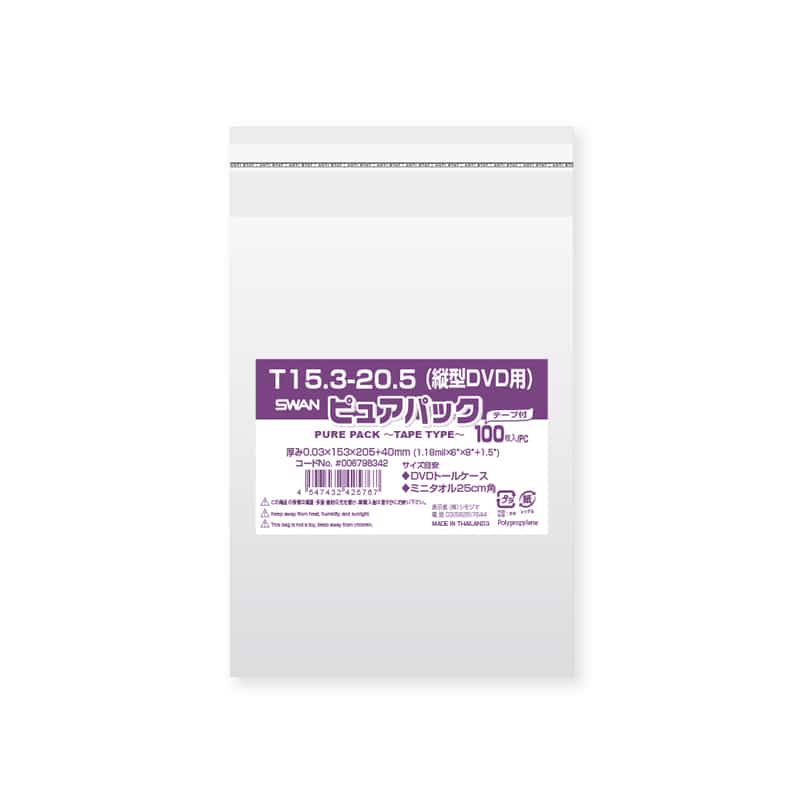 SWAN OPP袋 ピュアパック T15.3-20.5 (テープ付き) 100枚/袋