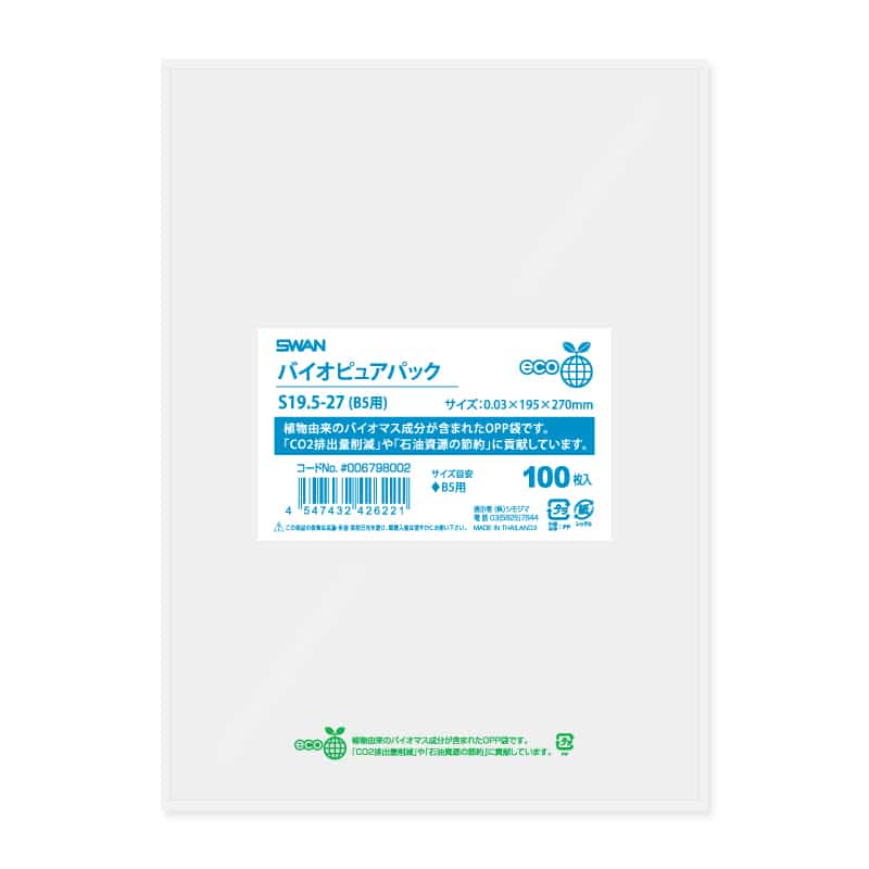 SWAN OPP袋 バイオピュアパック S19.5-27(B5用)(テープなし) 100枚/袋