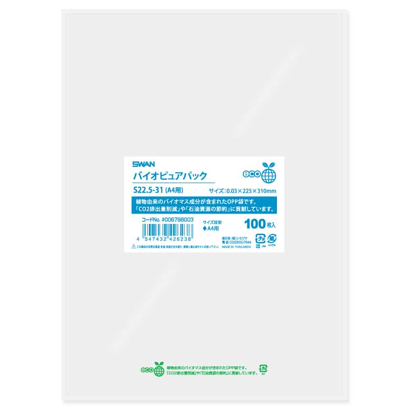 SWAN OPP袋 バイオピュアパック S22.5-31(A4用)(テープなし) 100枚/袋