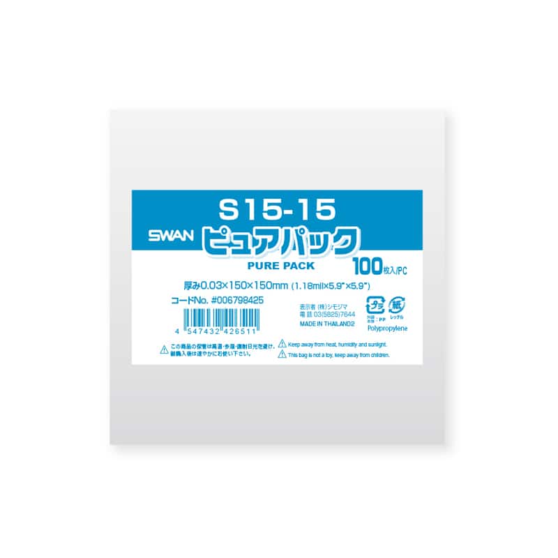 SWAN OPP袋 ピュアパック S15-15 (テープなし) 100枚/袋