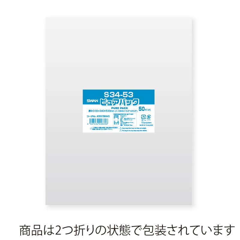 SWAN OPP袋 ピュアパック S34-53 (テープなし) 50枚/袋