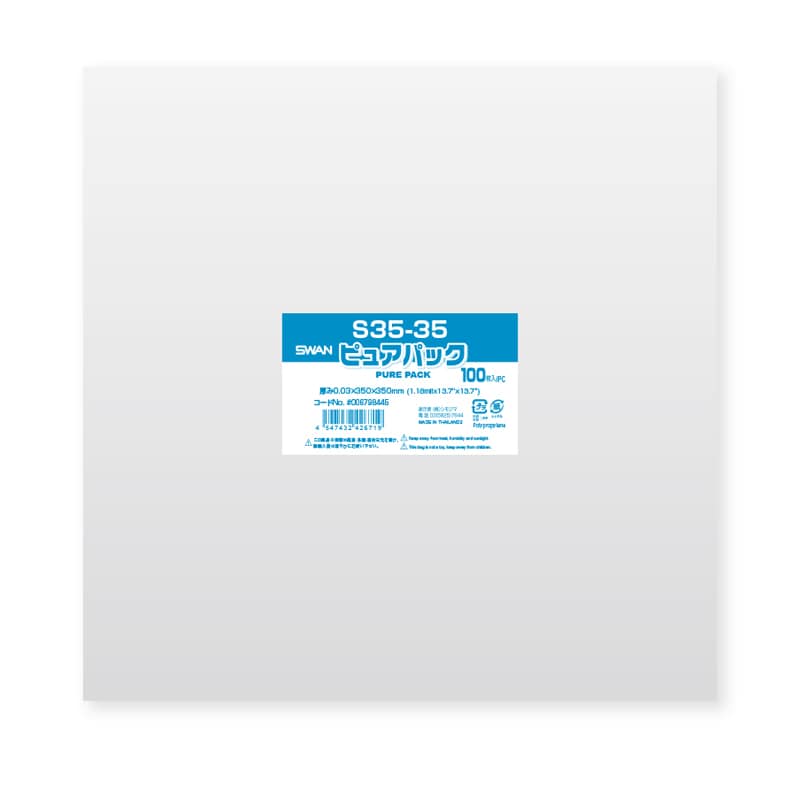 SWAN OPP袋 ピュアパック S35-35 (テープなし) 100枚/袋