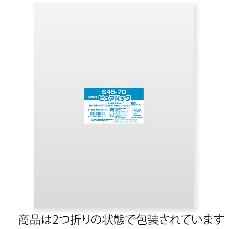 SWAN OPP袋 ピュアパック S45-70 (テープなし) 50枚/袋