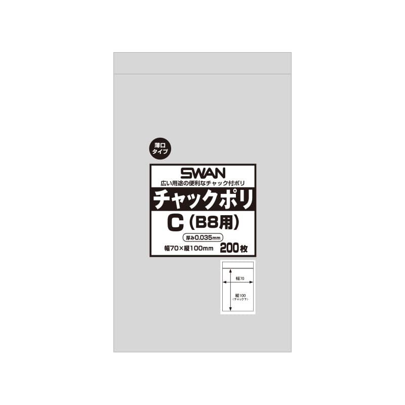 SWAN チャック付きポリ袋 チャックポリ 035 C (B8用) 200枚/袋