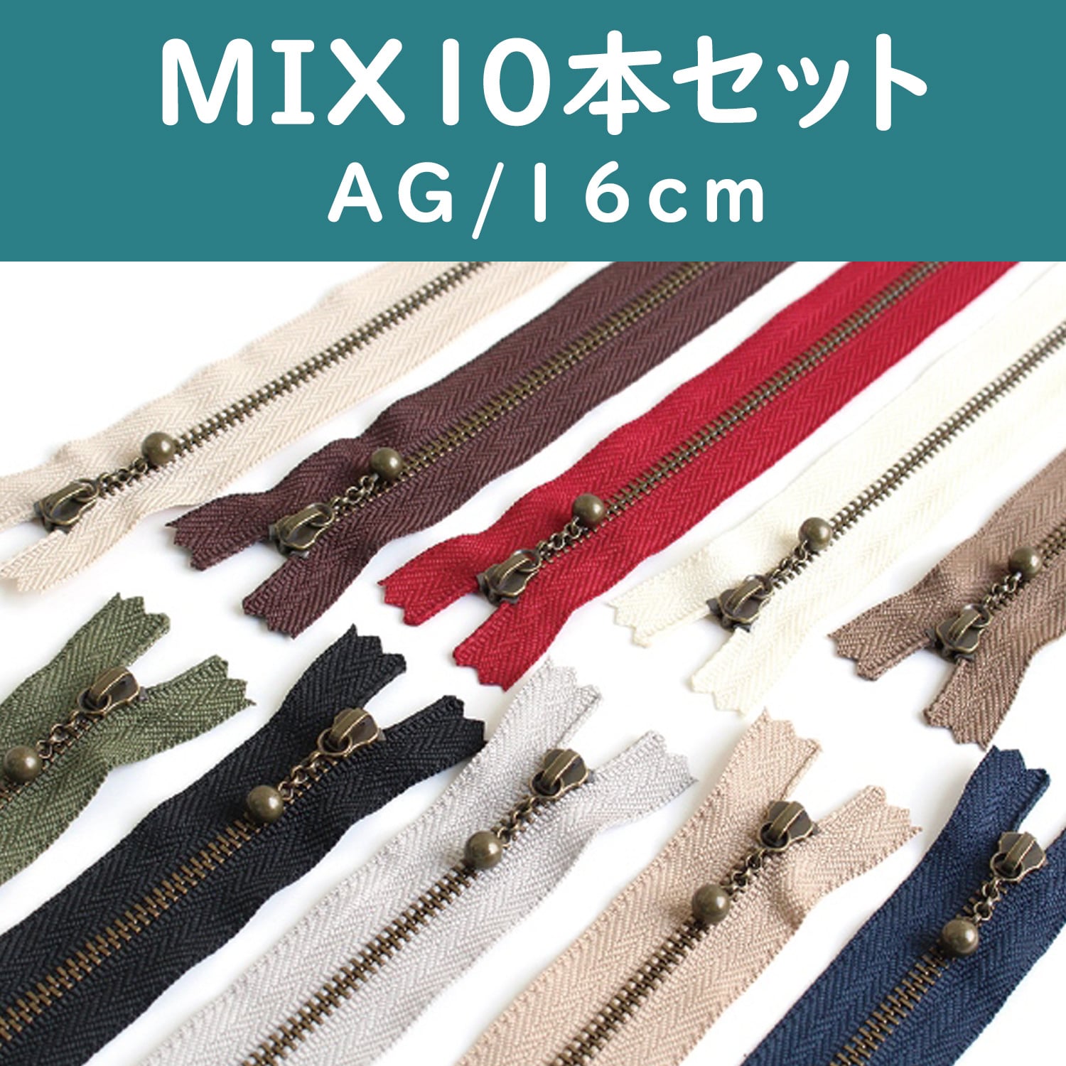 10色セット