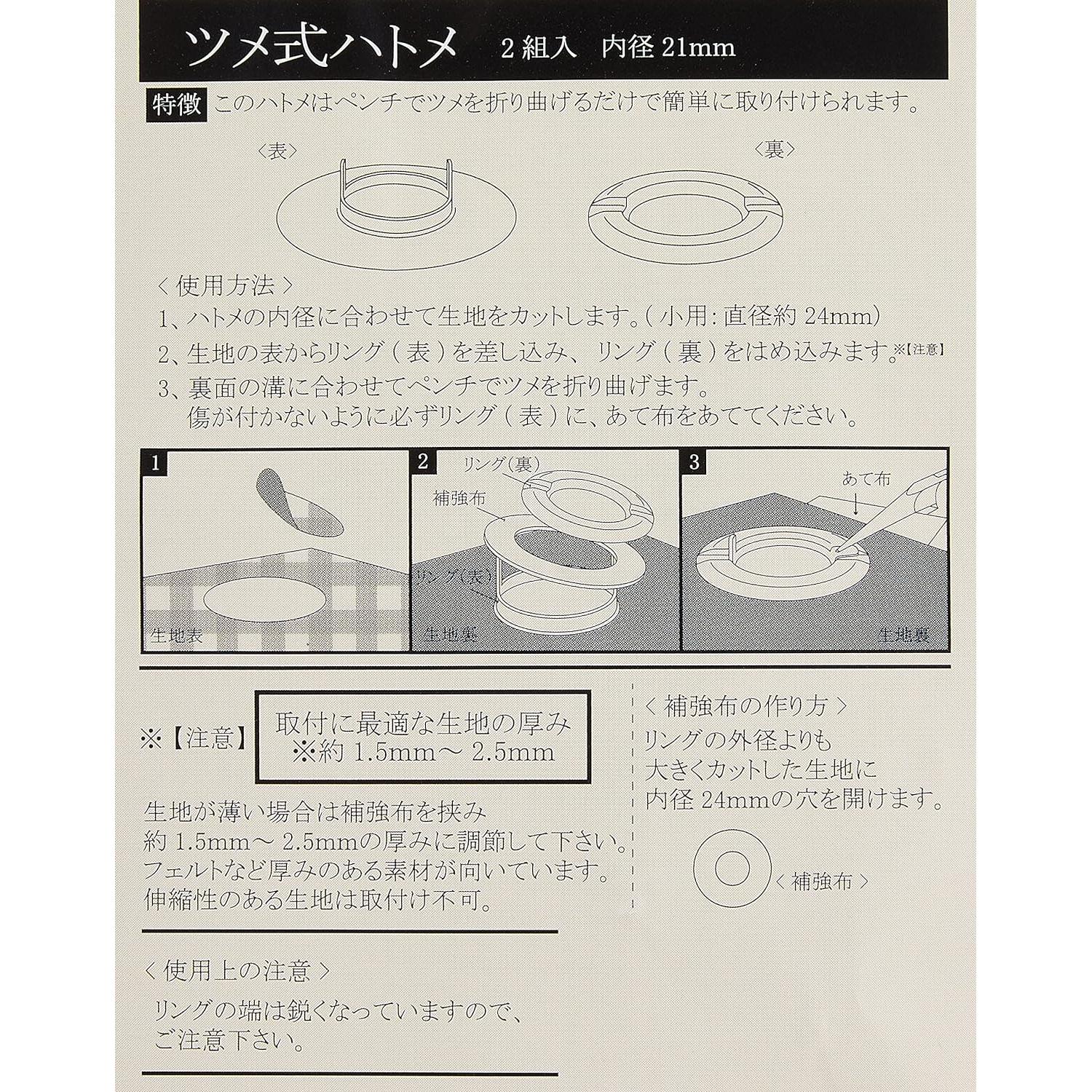 日本紐釦貿易 ツメ式ハトメ 小 ニッケル 2組入 F5-402 （ご注文単位1束）【直送品】