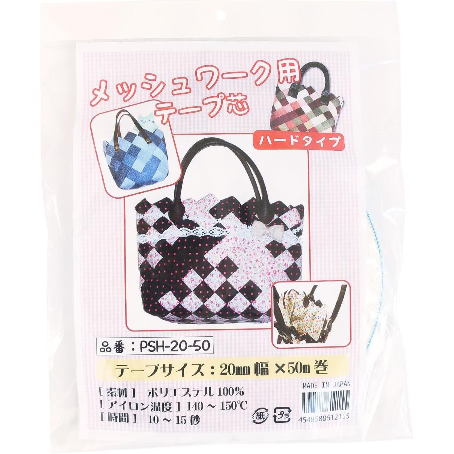 日本紐釦貿易 メッシュワーク用テープ芯 ハード 幅20mm×50m巻 1個 PSH20-50 （ご注文単位1個）【直送品】