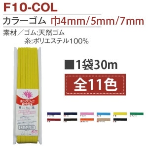 日本紐釦貿易 カラー平ゴム 6コール 4mm幅×30m巻 ピンク F10-COL6-P (ご注文単位1巻)【直送品】