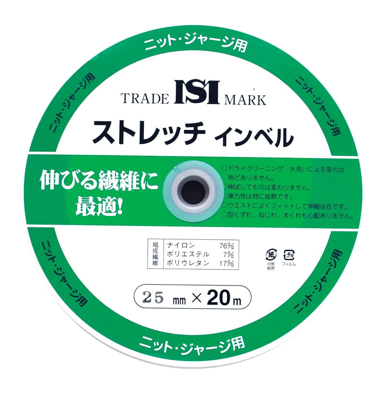 日本紐釦貿易 ストレッチインベル 幅25mm×20m巻 黒 ニット・ジャージ用 MS-SI25-B （ご注文単位1巻）【直送品】