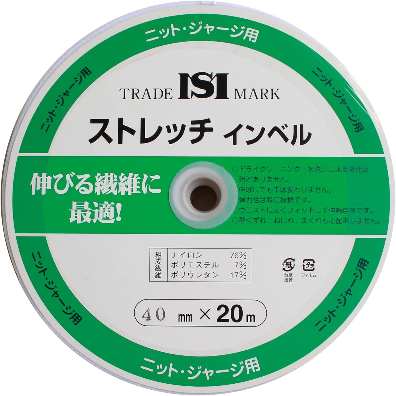 日本紐釦貿易 ストレッチインベル 幅40mm×20m巻 白 ニット・ジャージ用 MS-SI40-W （ご注文単位1巻）【直送品】