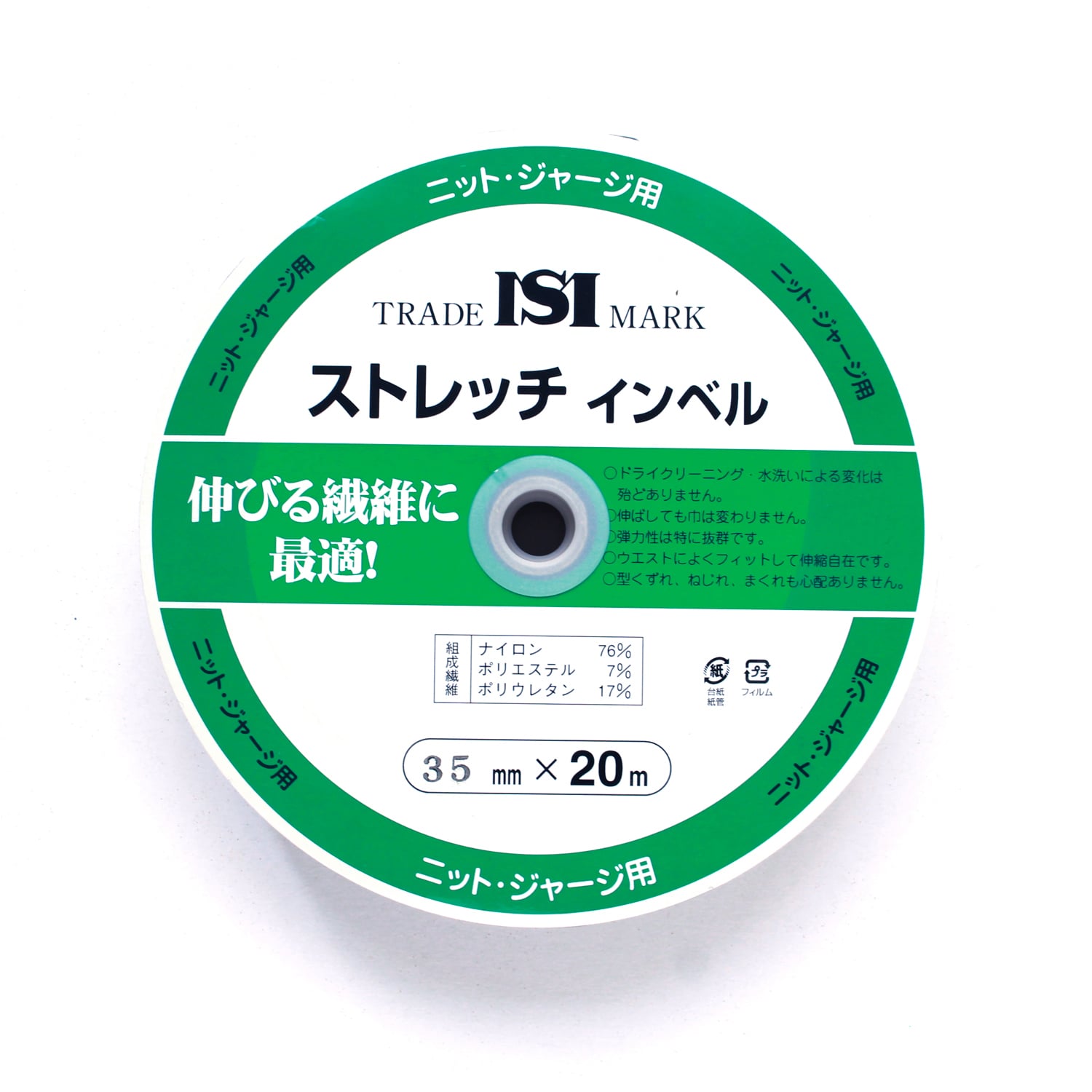 日本紐釦貿易 ストレッチインベル 幅35mm×20m巻 黒 ニット・ジャージ用 MS-SI35-B （ご注文単位1巻）【直送品】