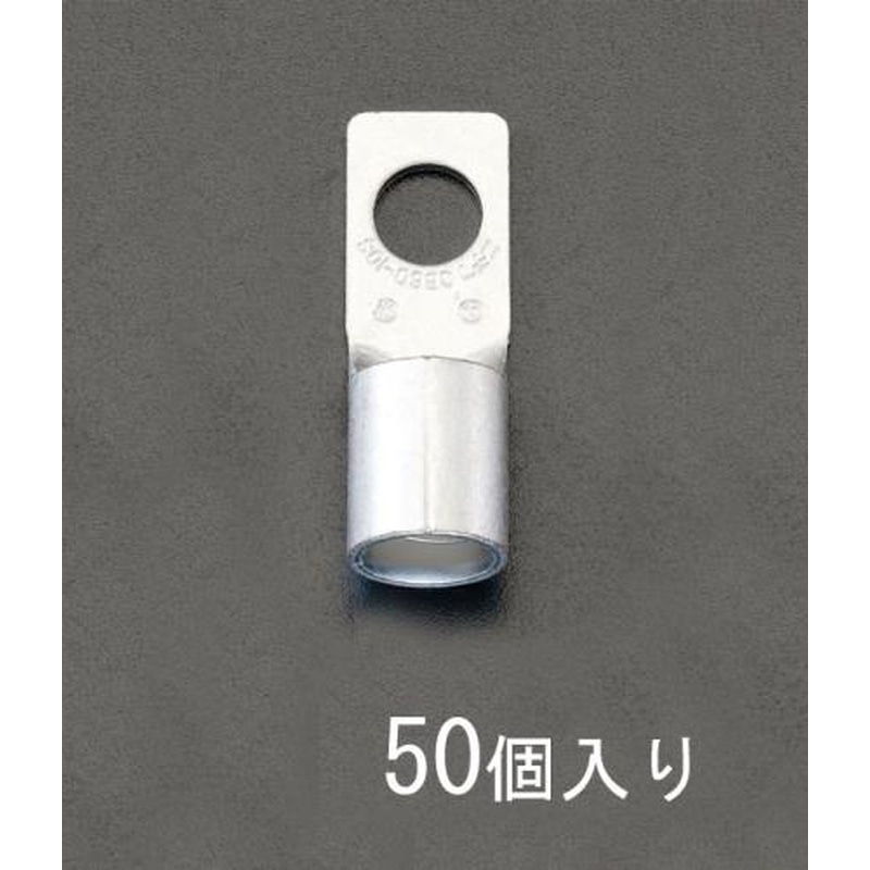 エスコ EA538ML-7 80-8［CB形]裸圧着端子(50個) 1個（ご注文単位1個）【直送品】