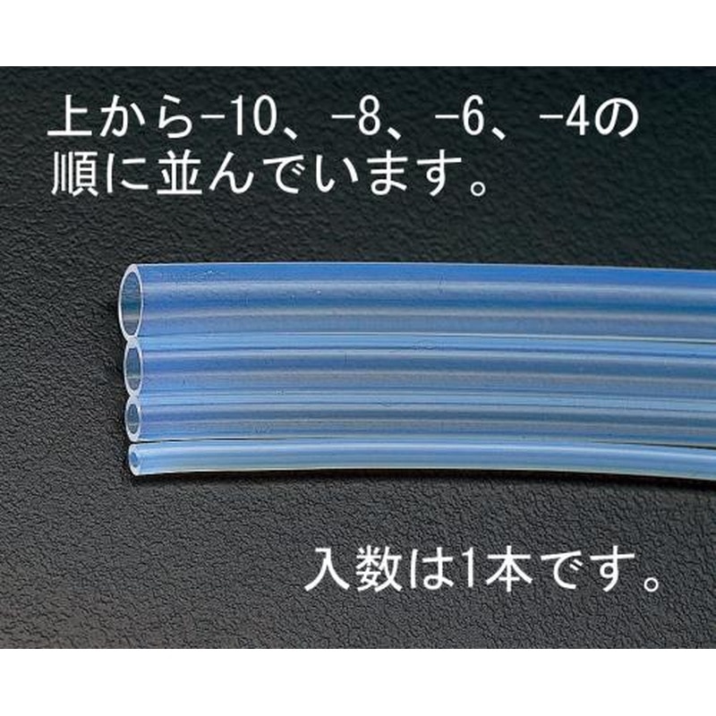 エスコ EA125F-10A 8.0/10mmx2mフッ素樹脂チューブ(FEP) 1個（ご注文単位1個）【直送品】