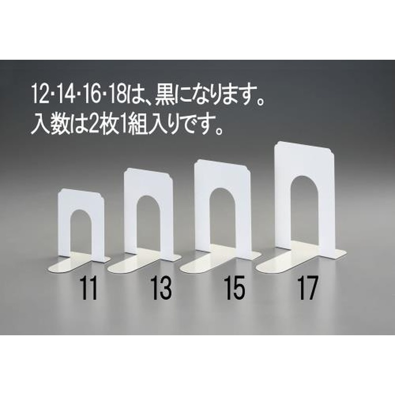 エスコ EA954TE-12 115x133x140mmブックエンド(ブラック/2枚) 1個（ご注文単位1個）【直送品】