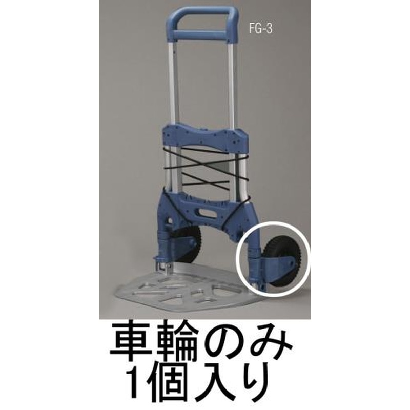 エスコ EA520FG-301 220mm車輪(EA520FG-3用) 1個(ご注文単位1個)【直送品】