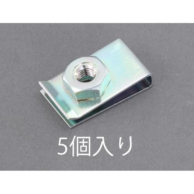 エスコ EA949GS-106 M6/26x15mmクリップナット(5個) 1個(ご注文単位1個)【直送品】