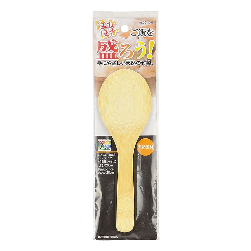 パール金属 ベジライブ 竹製しゃもじ 20cm CC-1063 1個(ご注文単位120個)【直送品】
