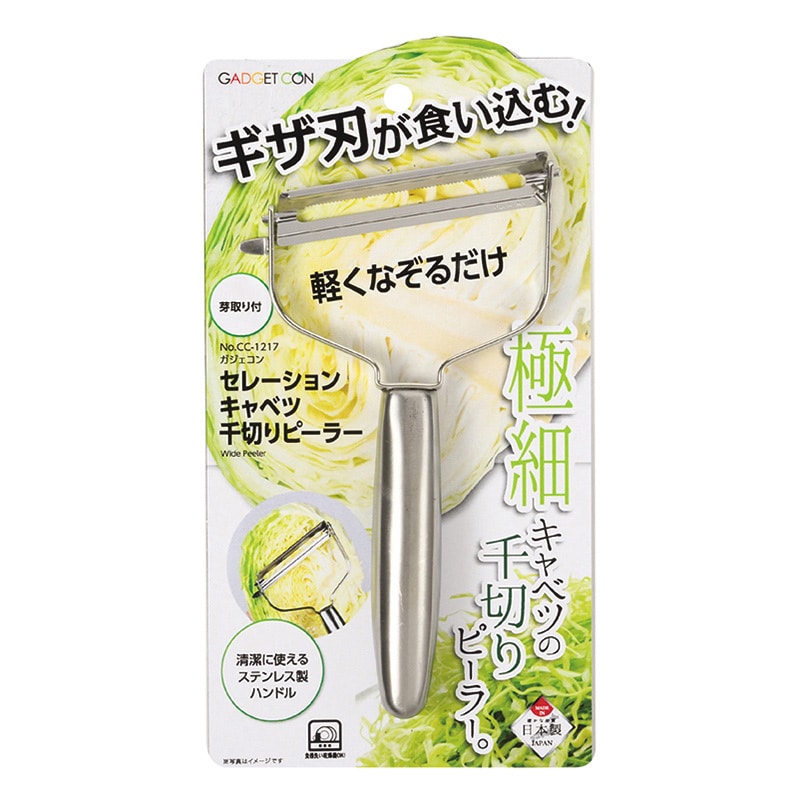 パール金属 ガジェコン セレーションキャベツ千切りピーラー CC-1217 1個(ご注文単位10個)【直送品】