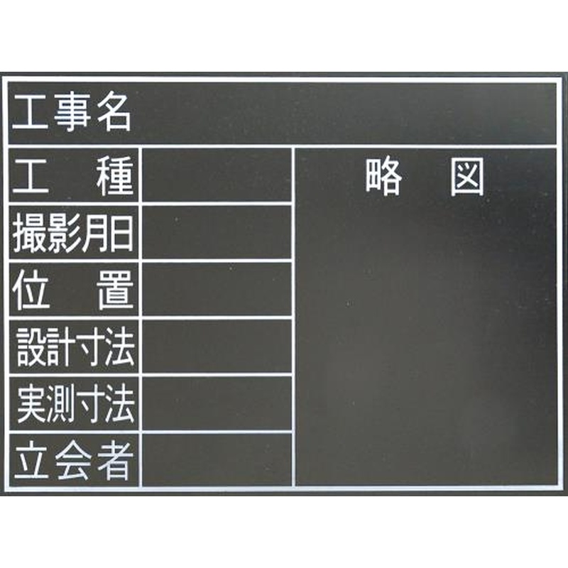 エスコ EA766ZE-35 450x600mm工事用黒板(耐水) 1個（ご注文単位1個）【直送品】