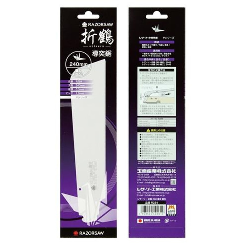 エスコ EA599RD-32 240mm折込鋸替刃(EA599RD-31用) 1個(ご注文単位1個)【直送品】