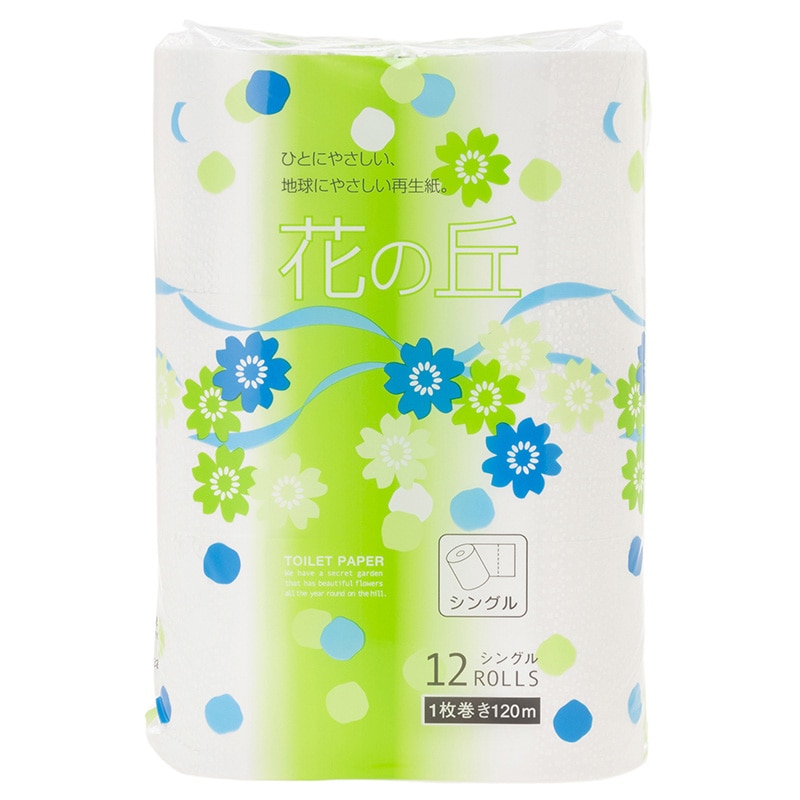 トイレットペーパー 花の丘 シングル 倍巻き 120m 12ロール 1パック(ご注文単位6パック)【直送品】