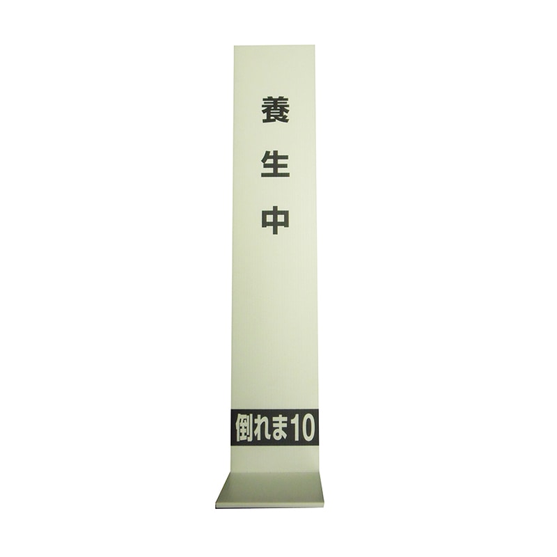 エムエフ販売 壁養生材固定具　倒れま10  H02-001 1枚（ご注文単位20枚）【直送品】
