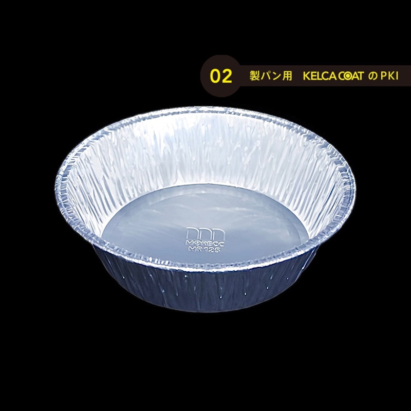 モレック アルミケース パカット 製パン用 くり返し使用タイプ TD MR125 125枚/パック（ご注文単位1パック）【直送品】