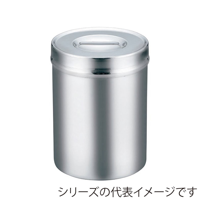 スギコ産業 18-8 キャニスター 蓋付 1L ST0026-SH-513 1個(ご注文単位1個)【直送品】