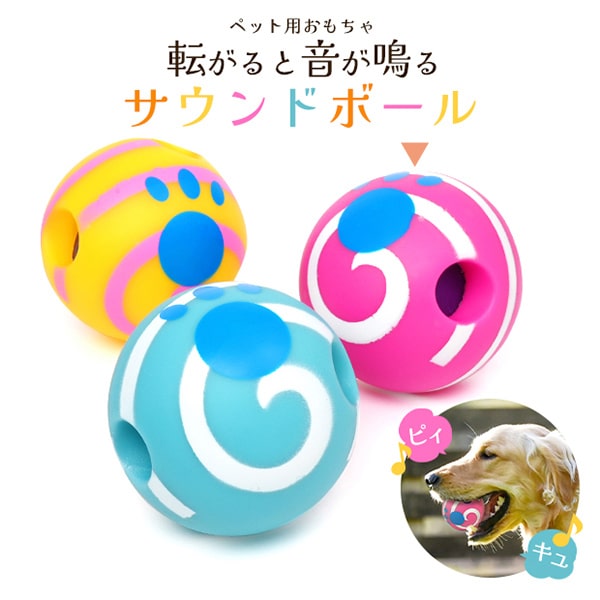 プラタ ペット用おもちゃ サウンドボール ピンク pt1-144pk 1個(ご注文単位1個)【直送品】
