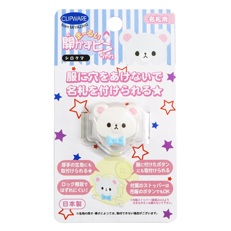 クリップウェア まーるい開かずピンちゃん 名札用 シロクマ 約W3.2×H2.5cm 1個 CA008-WB 1セット(ご注文単位1セット)【直送品】