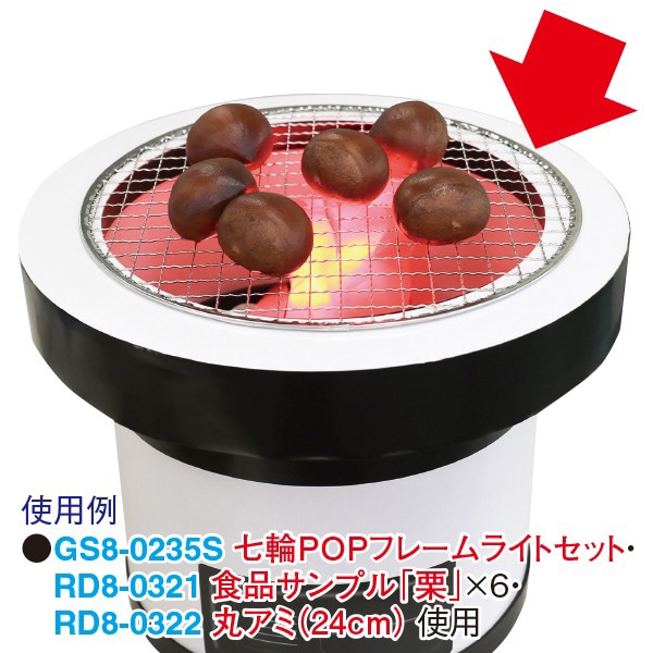 アルファ 丸アミ φ24cm RD8-0322 1枚（ご注文単位1枚）【直送品】