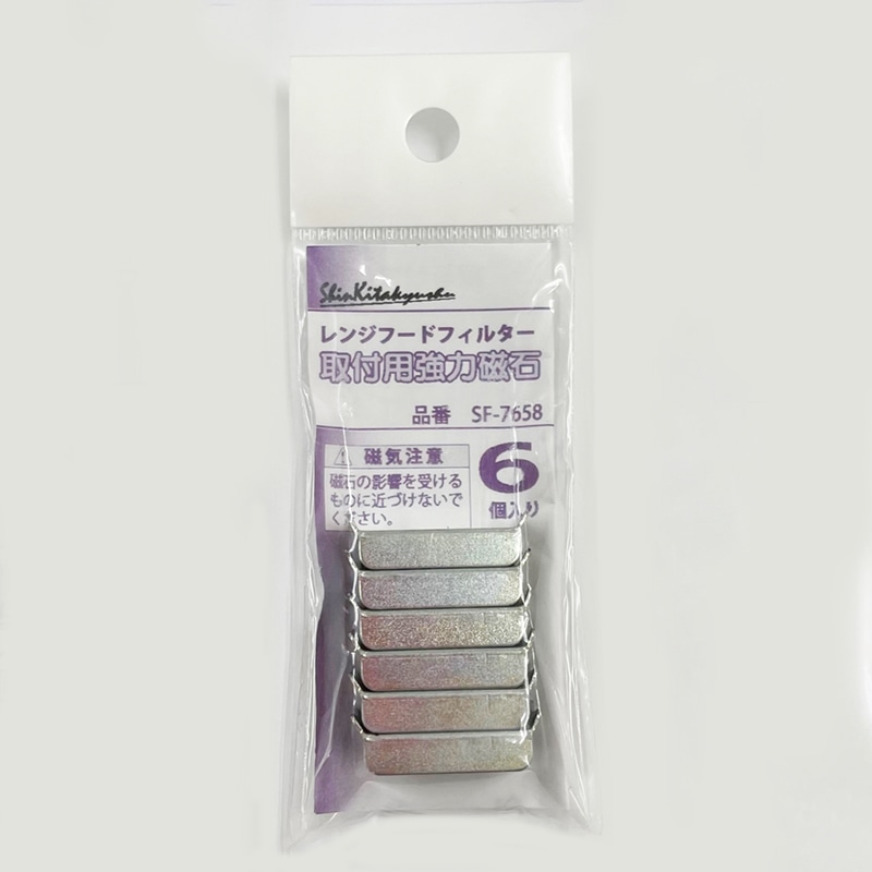 新北九州工業 レンジフードフィルター取付用 強力磁石 6個入 SF-7658 1個（ご注文単位1個）【直送品】