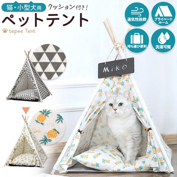 プラタ 猫・小型犬用 ペットテント パイナップル pt1-009pine 1個（ご注文単位1個）【直送品】