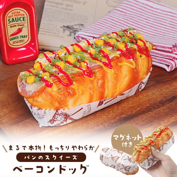 プラタ パンのスクイーズ ベーコンドッグ マグネット付 pt1-252 1個（ご注文単位1個）【直送品】
