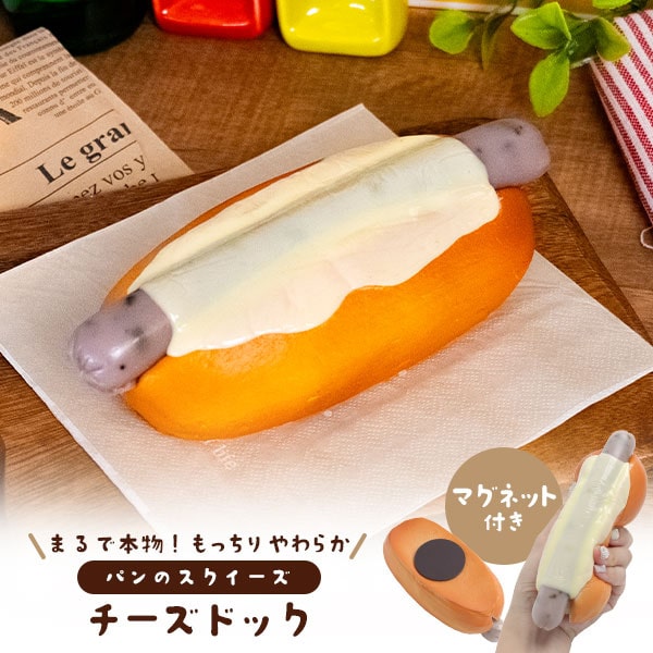 プラタ パンのスクイーズ チーズドッグ マグネット付 pt1-253-a 1個（ご注文単位1個）【直送品】