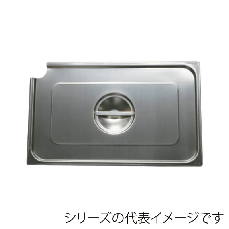 スギコ産業 スーパーデラックスパン用カバー レードル穴付 1／3サイズ SA2103-SK-1630CL 1個（ご注文単位1個）【直送品】