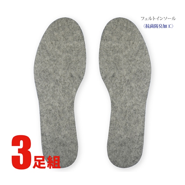 ジェイワークスプランニング フェルトインソール 28cm グレー 3足組 WH-12009 1袋(ご注文単位10袋)【直送品】