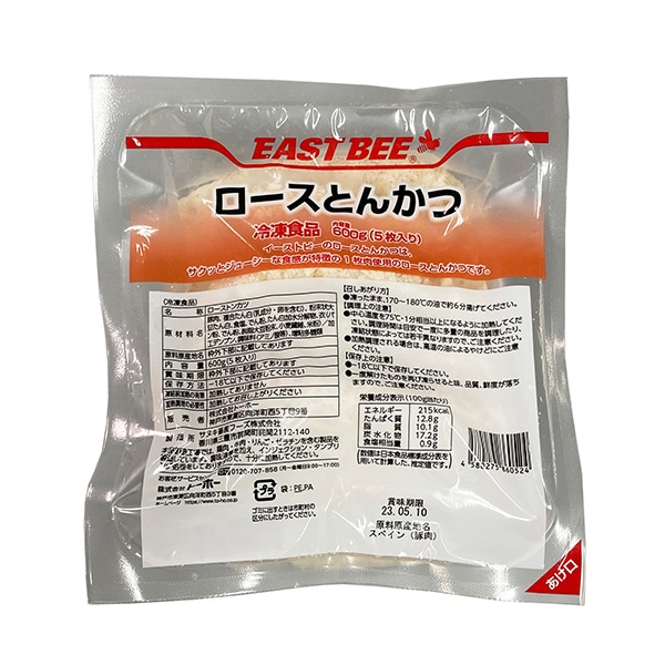 サヌキ畜産フーズ EAST BEE ロースとんかつ 120g×5枚 冷凍 1パック※軽(ご注文単位1パック)※注文上限数12まで【直送品】