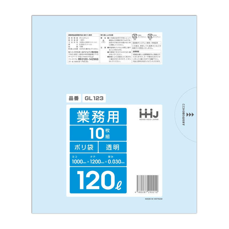 ハウスホールドジャパン 業務用ポリ袋 120L GL123 透明 10枚入 1冊(ご注文単位20冊)【直送品】