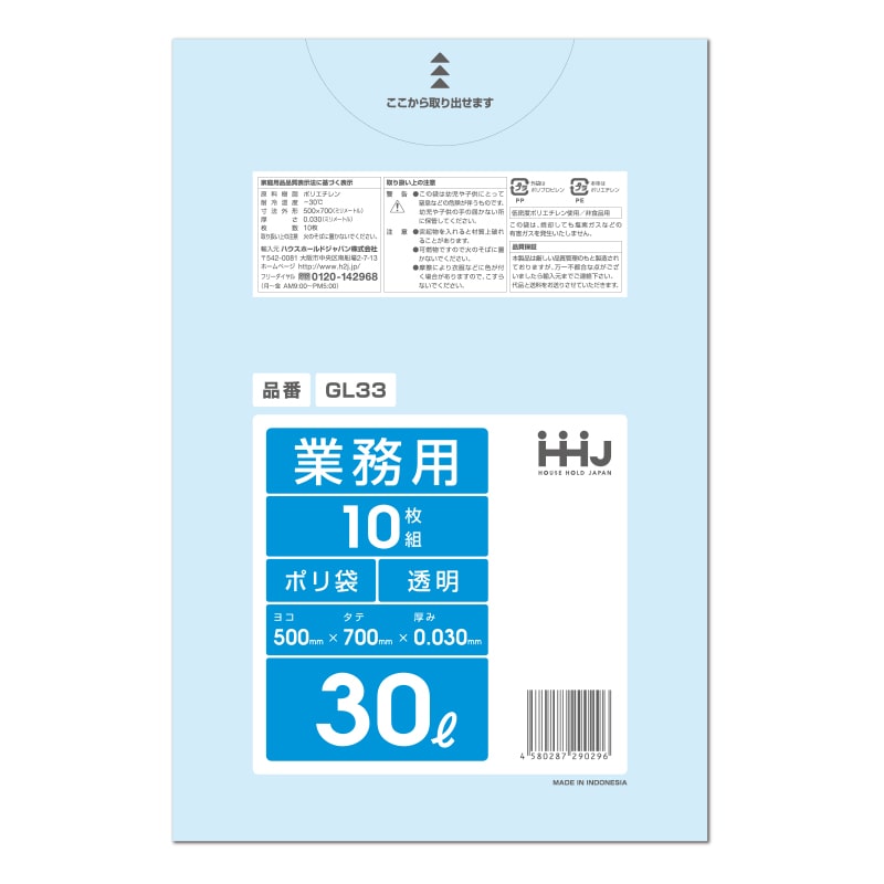 ハウスホールドジャパン 業務用ポリ袋　30L　GL33 透明 10枚入 1冊（ご注文単位80冊）【直送品】