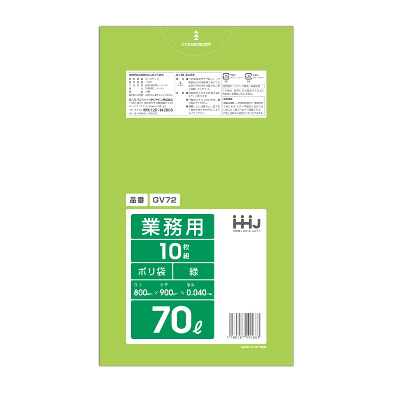 ハウスホールドジャパン ポリ袋　70L　GV72 緑 10枚入 1冊（ご注文単位40冊）【直送品】
