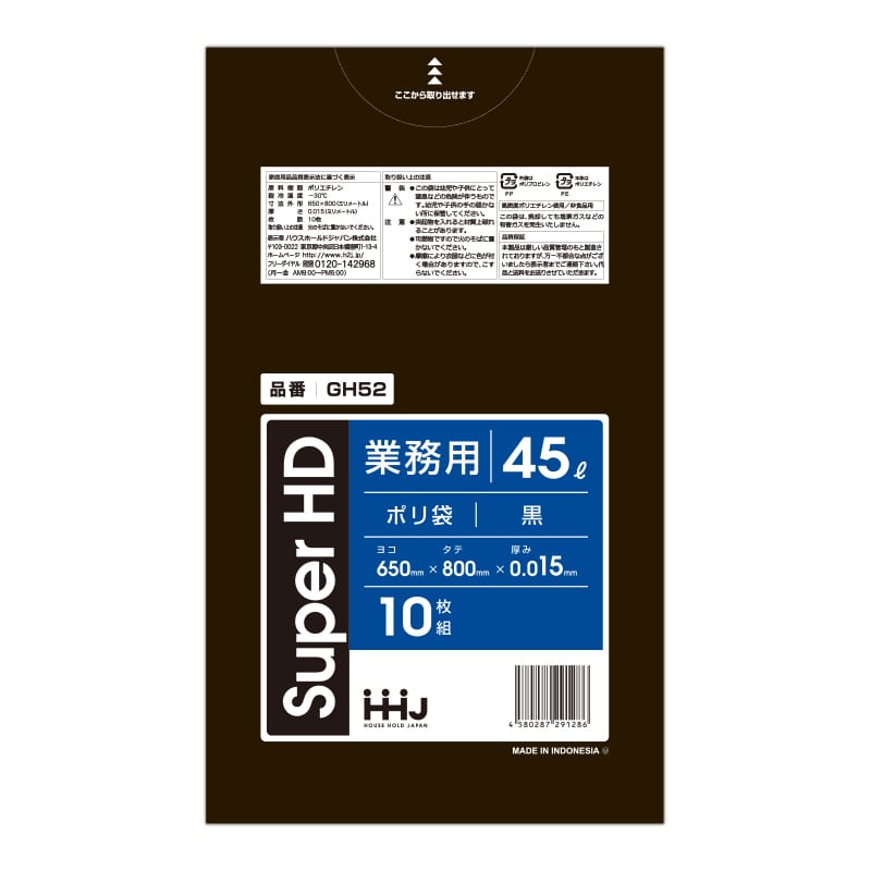 ハウスホールドジャパン ポリ袋 45L GH52 黒 10枚入 1冊(ご注文単位100冊)【直送品】