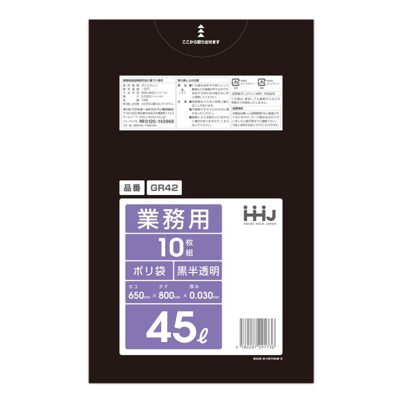 ハウスホールドジャパン ポリ袋 45L GR42 黒半透明 10枚入 1冊(ご注文単位60冊)【直送品】