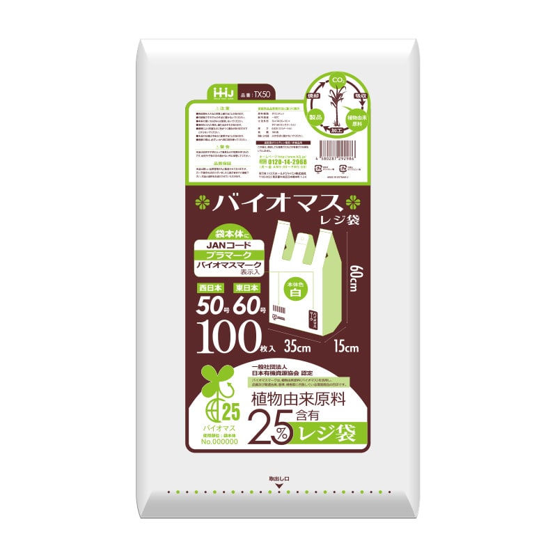 ハウスホールドジャパン レジ袋　バイオマス25％　50号　TX50 乳白 100枚入 1冊（ご注文単位10冊）【直送品】