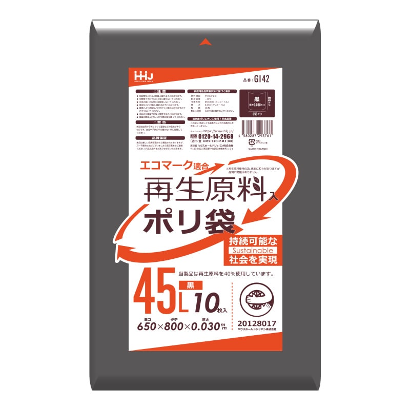 ハウスホールドジャパン 再生原料入ポリ袋 45L GI42 黒 10枚入 1冊(ご注文単位60冊)【直送品】